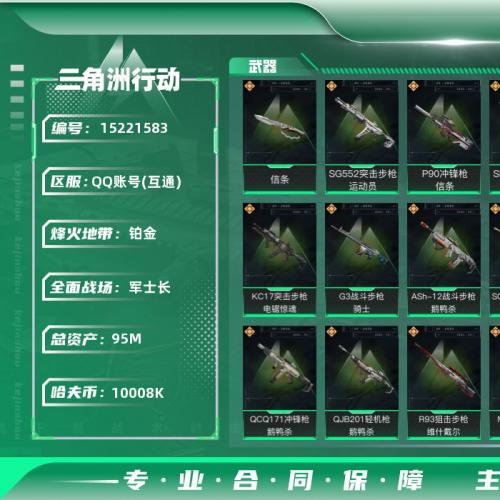 秒换绑 总资产95 10008k哈伏币-41m流动资产-60烽火等级-铂金-45战场等级-军士长 【干员外观】：露娜-黑·天际线，蜂医-送葬人·无题密令，深蓝-不破誓约，红狼-电锯惊魂 【近战皮肤】：近战-信条，近战-黑鹰 【传说外观】：M4A1突击步枪-阿米娅